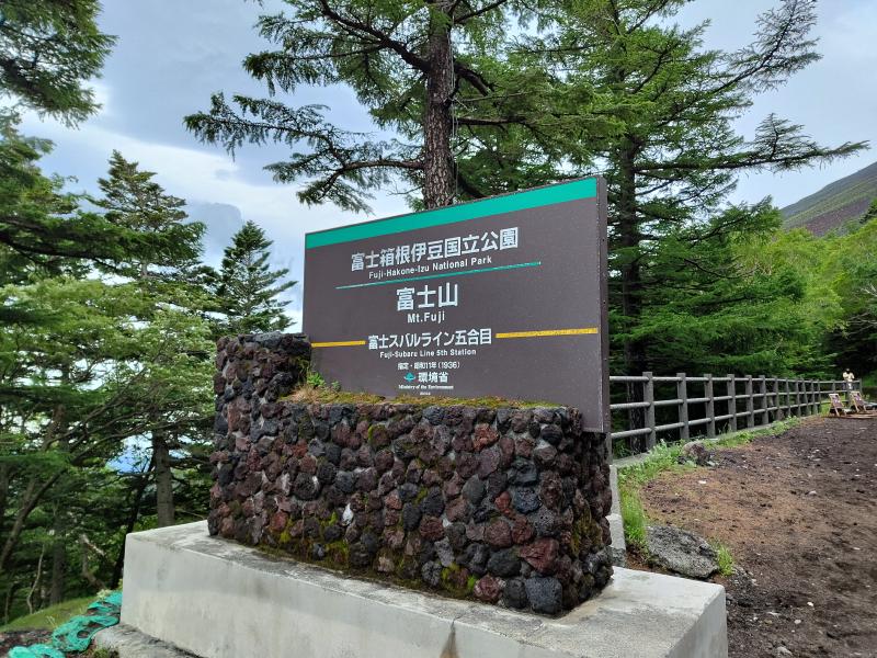 登山道入口の看板