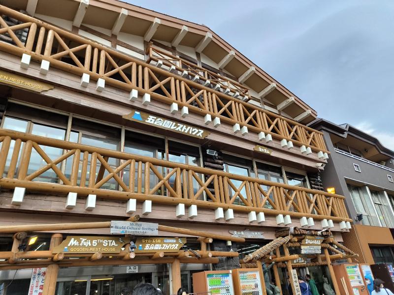 5合目レストハウス