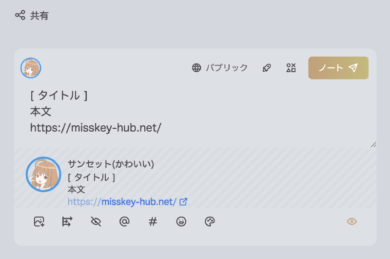 基本の共有