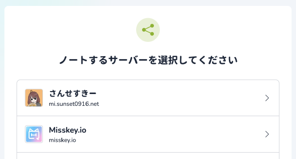 Misskey Hubの共有リンクで自由自在に共有する
