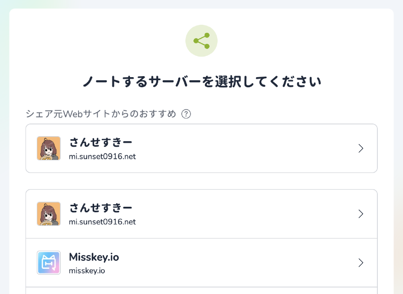 おすすめサーバー
