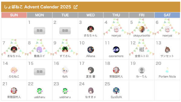 HugoにAdventarのカレンダーを埋め込む